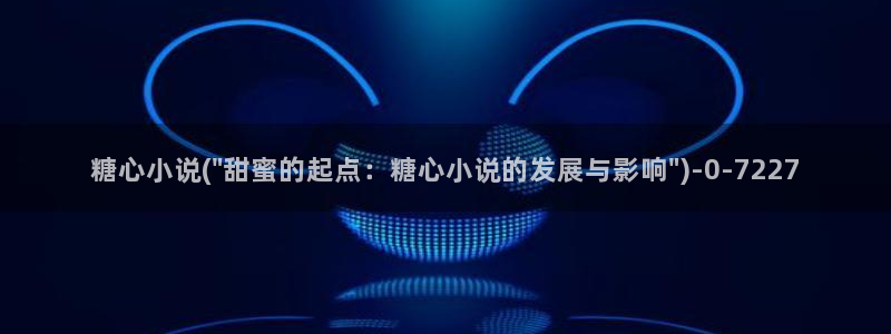 糖心vlog糖心