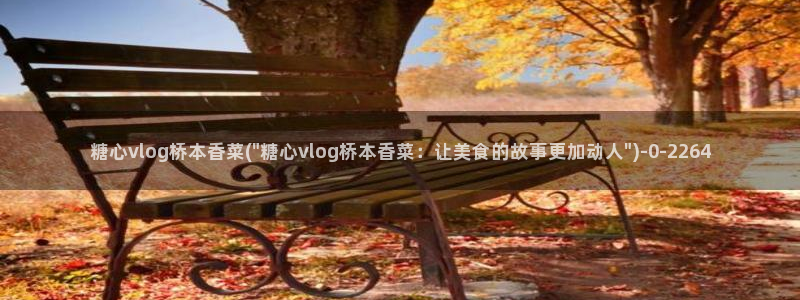 深夜释放自己vlog糖心德力西