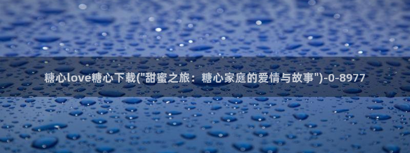 糖心vlog免费版官网