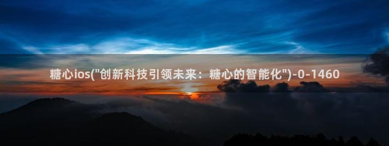 糖心vlog下载心糖