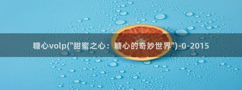 糖心vlog号