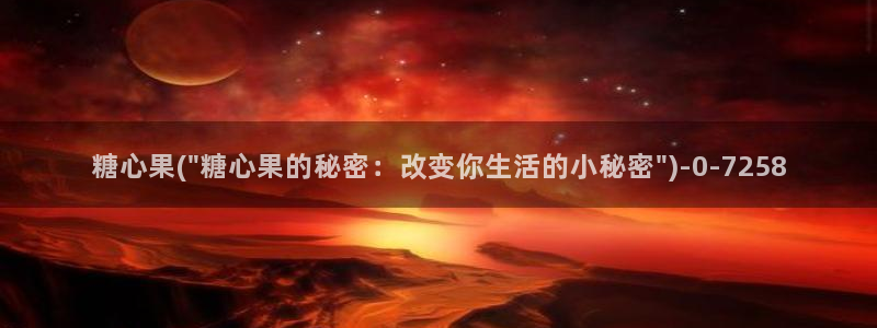 糖心vlog官方在线观看