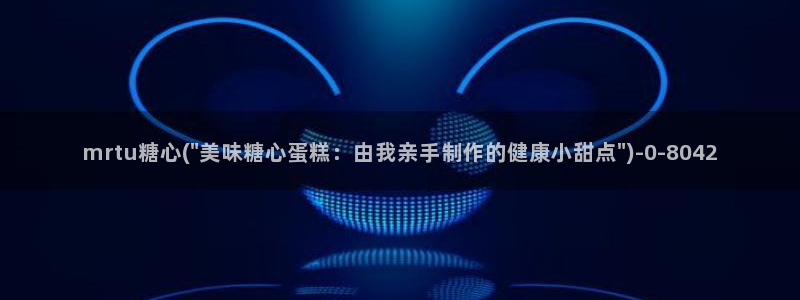糖心vlog精品