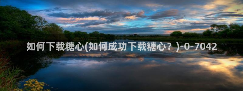 糖心vlog二维码